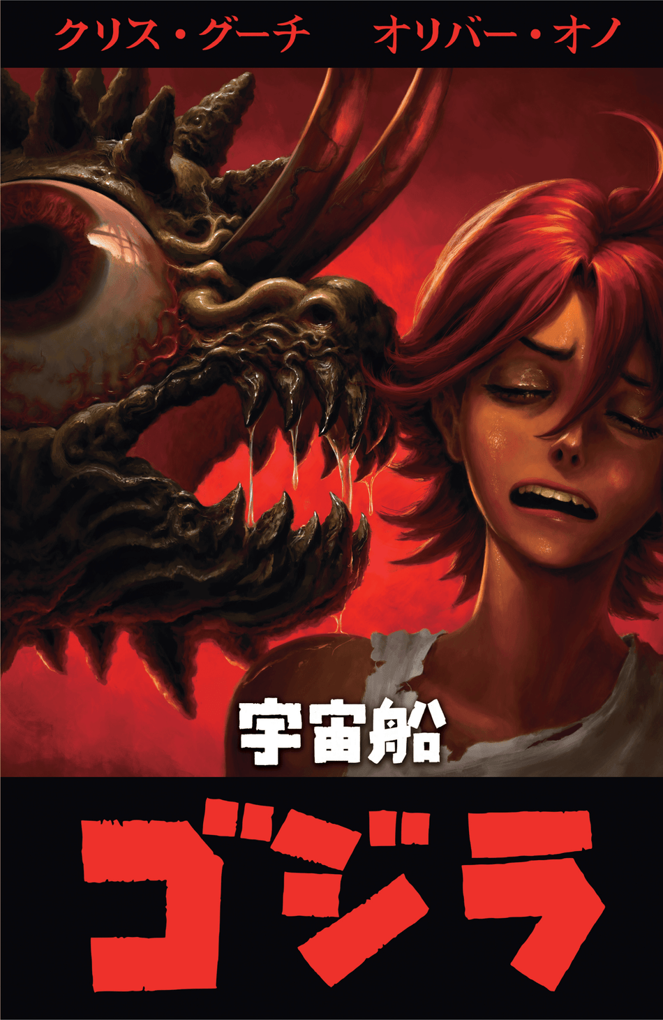 Starship Godzilla 1 [Kai - Sei Era] - NRG Alien Variant - East Coast Comics